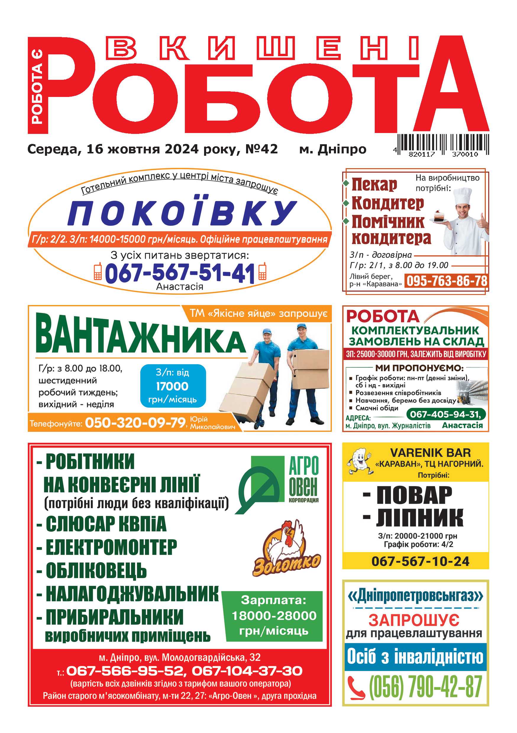 Дніпро, видання «Робота в Кишені Дніпро» №42 вiд 16.10.2024 - Група видань «ГОРОД»