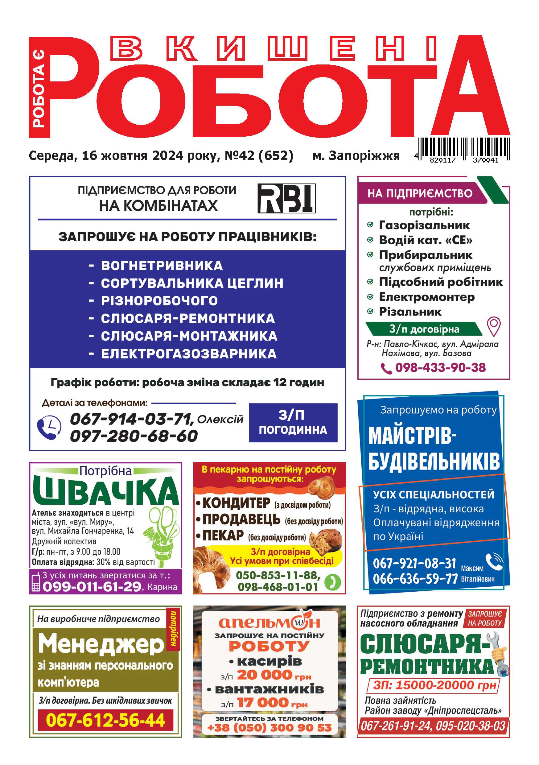 Запоріжжя, видання «Робота в Кишені Запоріжжя» №42 вiд 16.10.2024 - Група видань «ГОРОД»