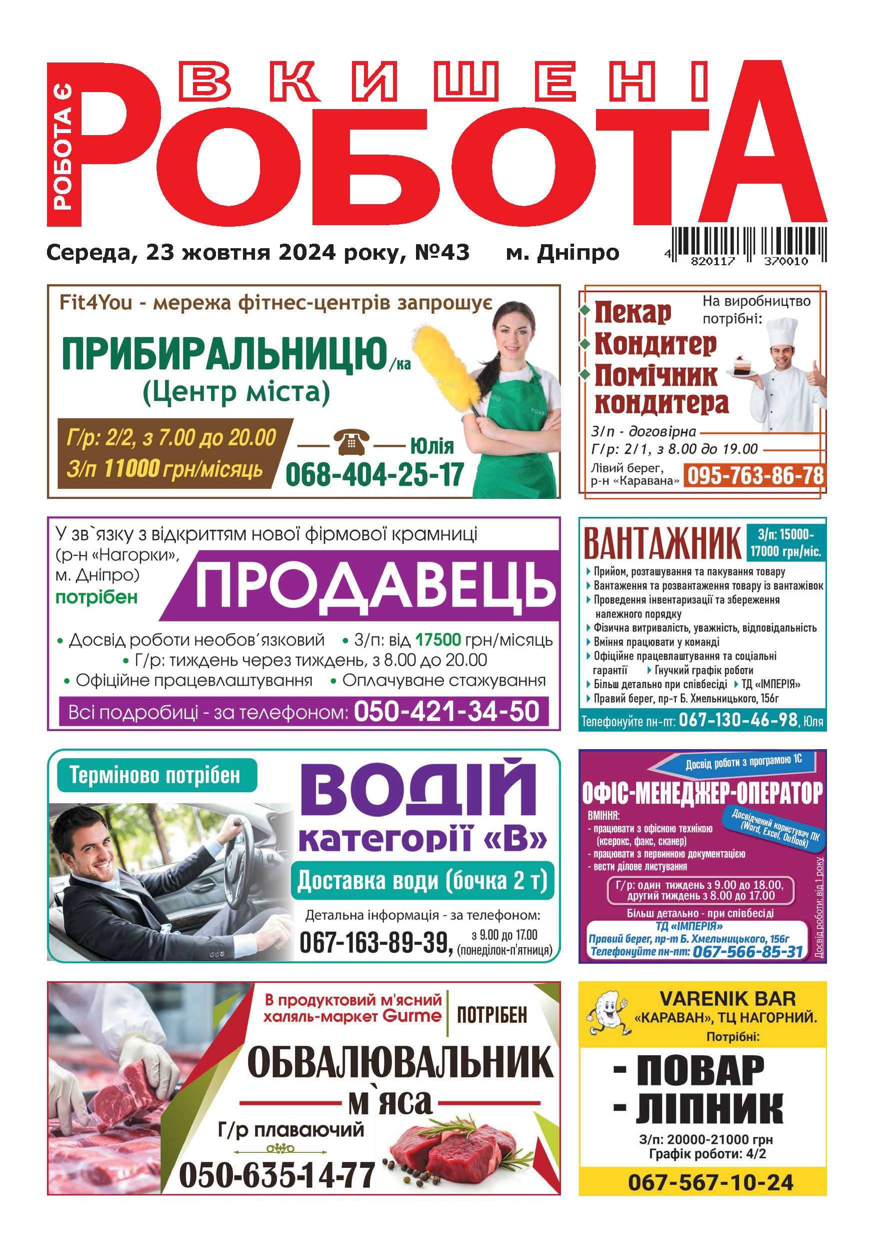 Дніпро, видання «Робота в Кишені Дніпро» №43 вiд 23.10.2024 - Група видань «ГОРОД»