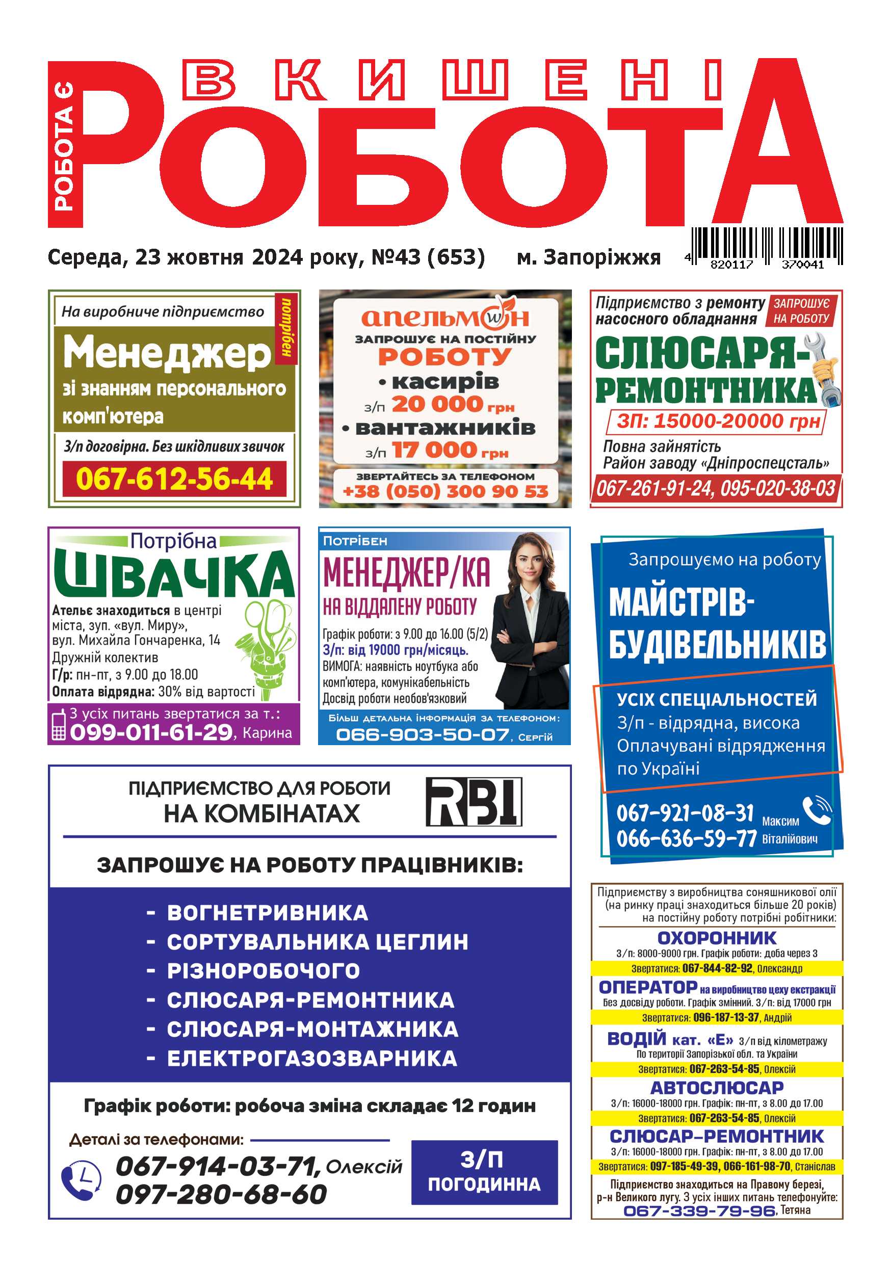 Запоріжжя, видання «Робота в Кишені Запоріжжя» №43 вiд 23.10.2024 - Група видань «ГОРОД»