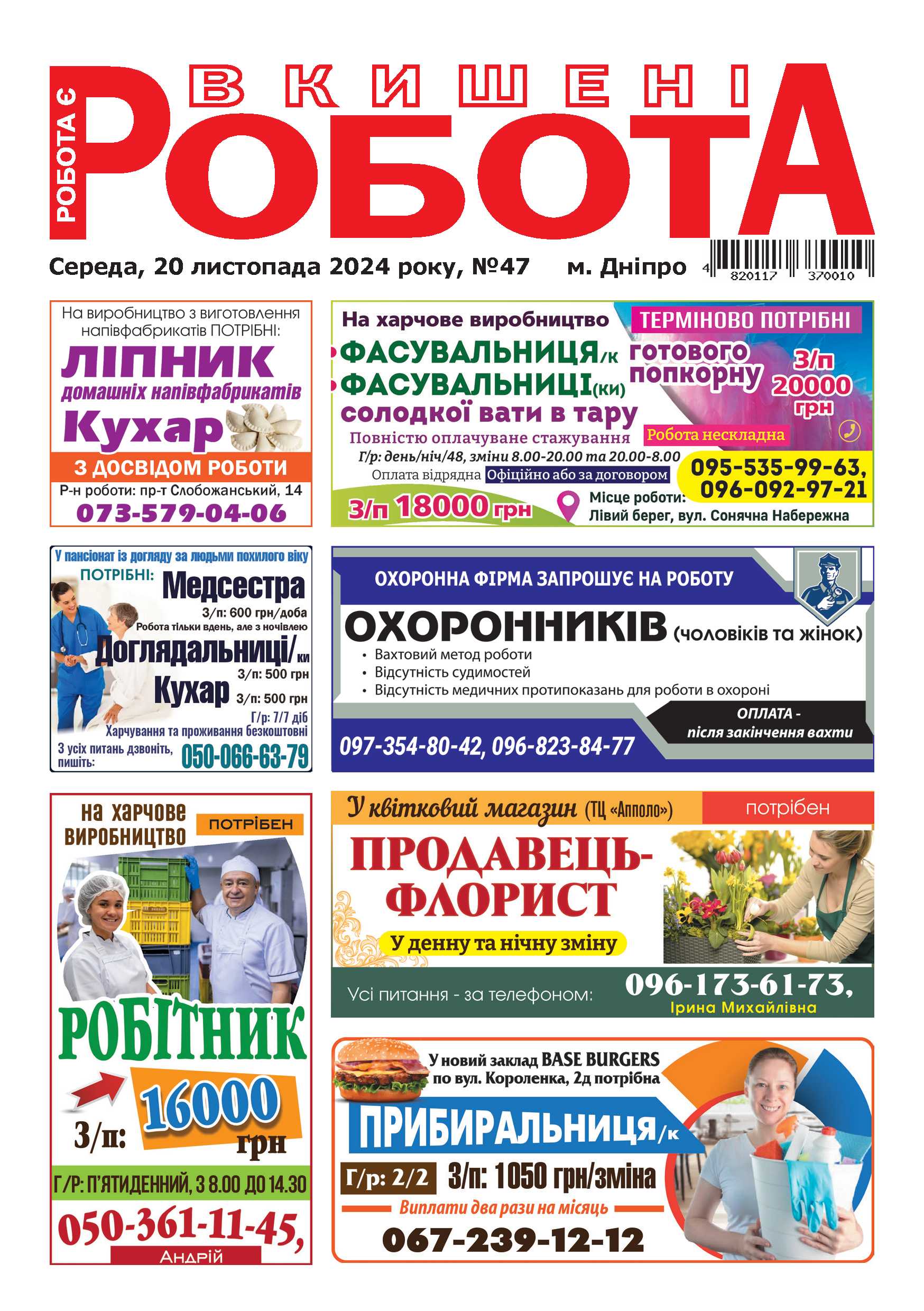 Дніпро, видання «Робота в Кишені Дніпро» №47 вiд 20.11.2024 - Група видань «ГОРОД»