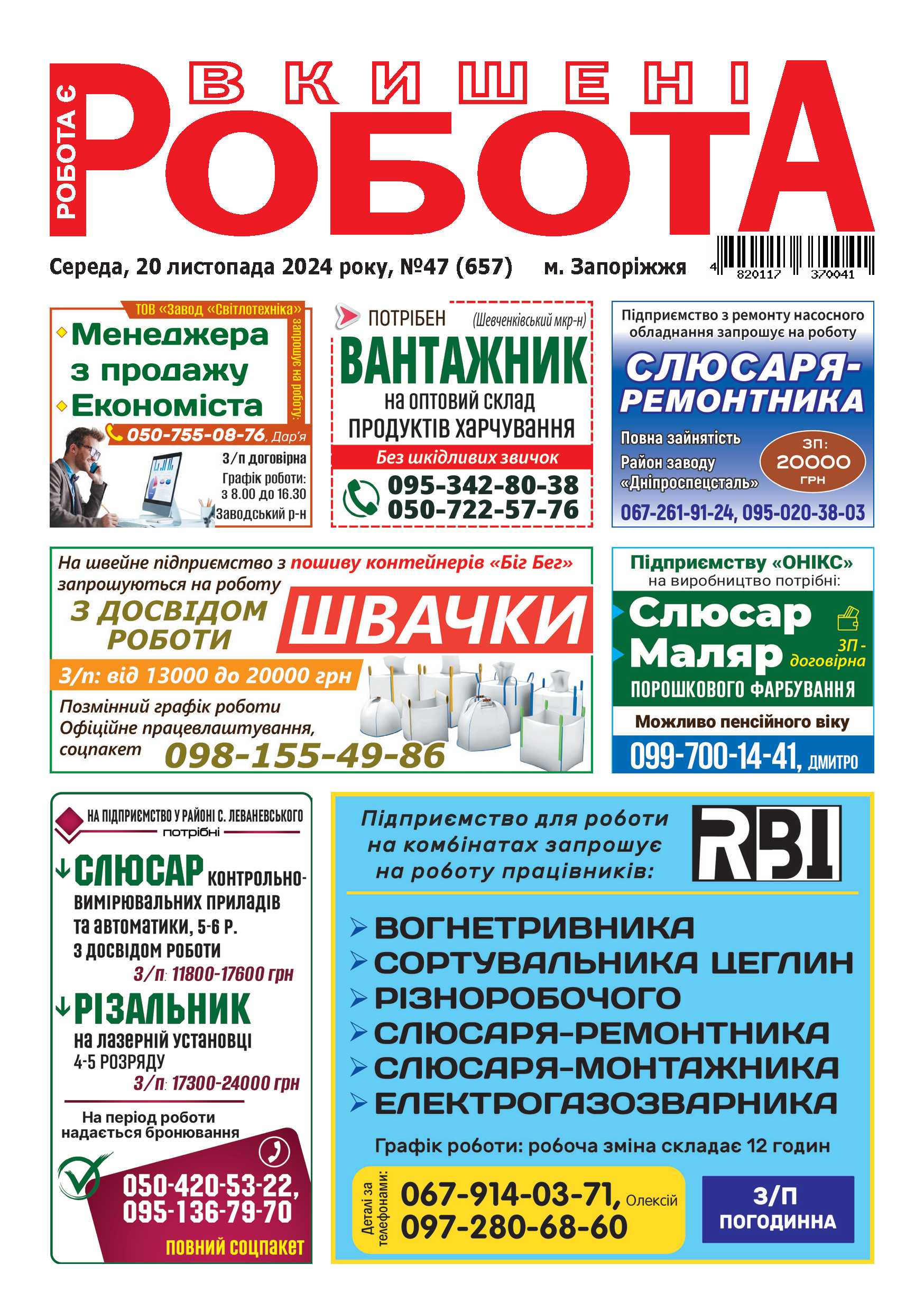 Запоріжжя, видання «Робота в Кишені Запоріжжя» №47 вiд 20.11.2024 - Група видань «ГОРОД»